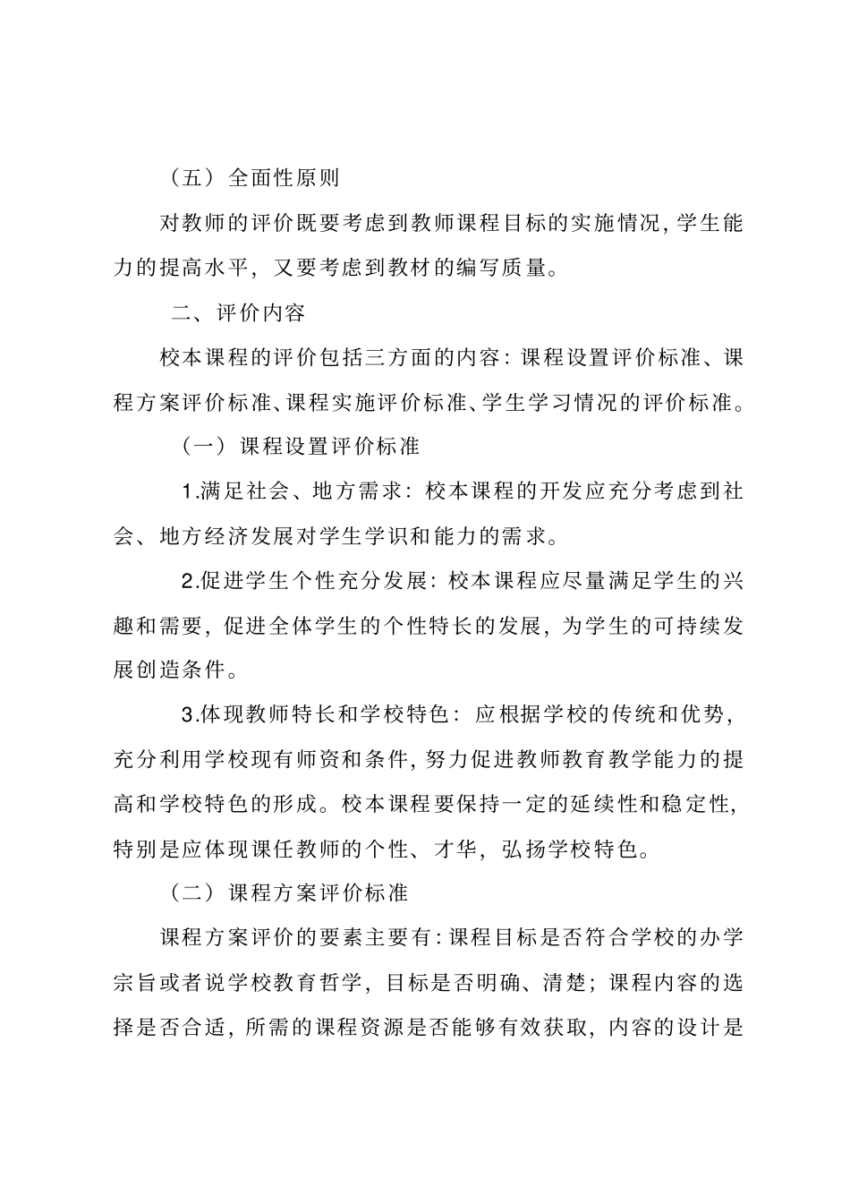 校本课程评价标准资料_第3页