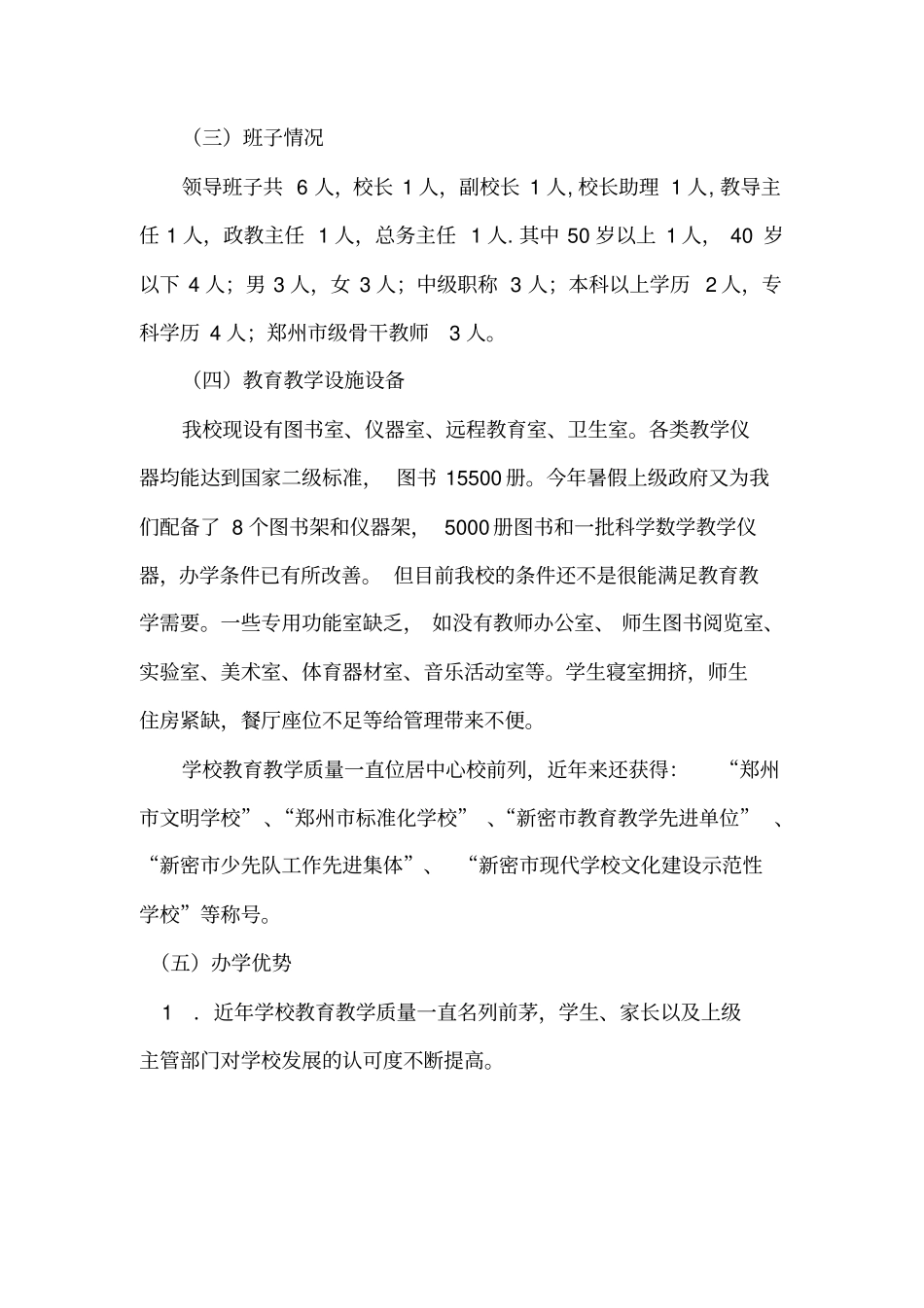校长任期目标责任书_第2页