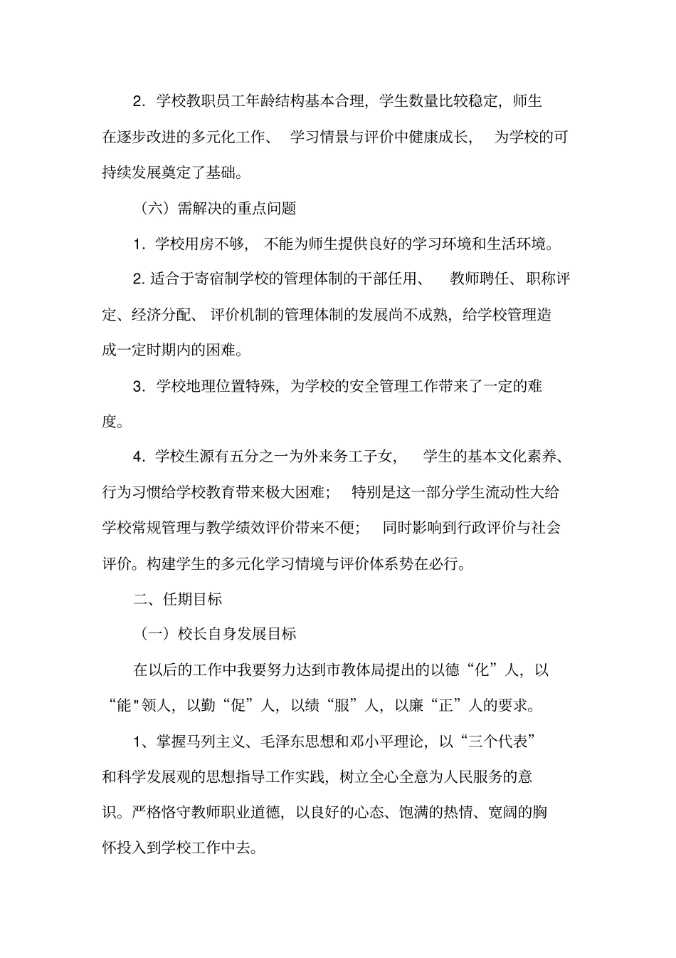 校长任期目标责任书_第3页