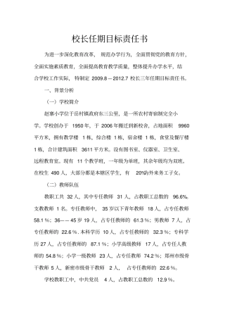 校长任期目标责任书