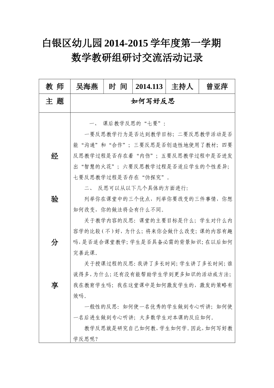 如何写好反思_第1页