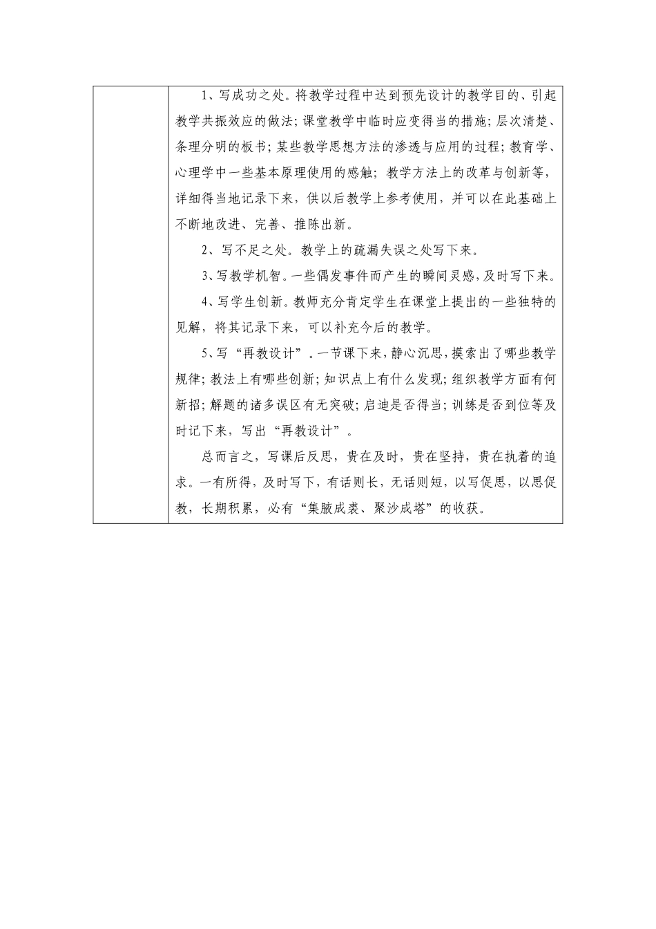 如何写好反思_第2页