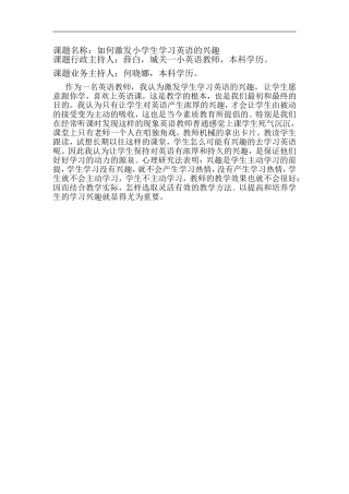 如何激发学生学习英语兴趣