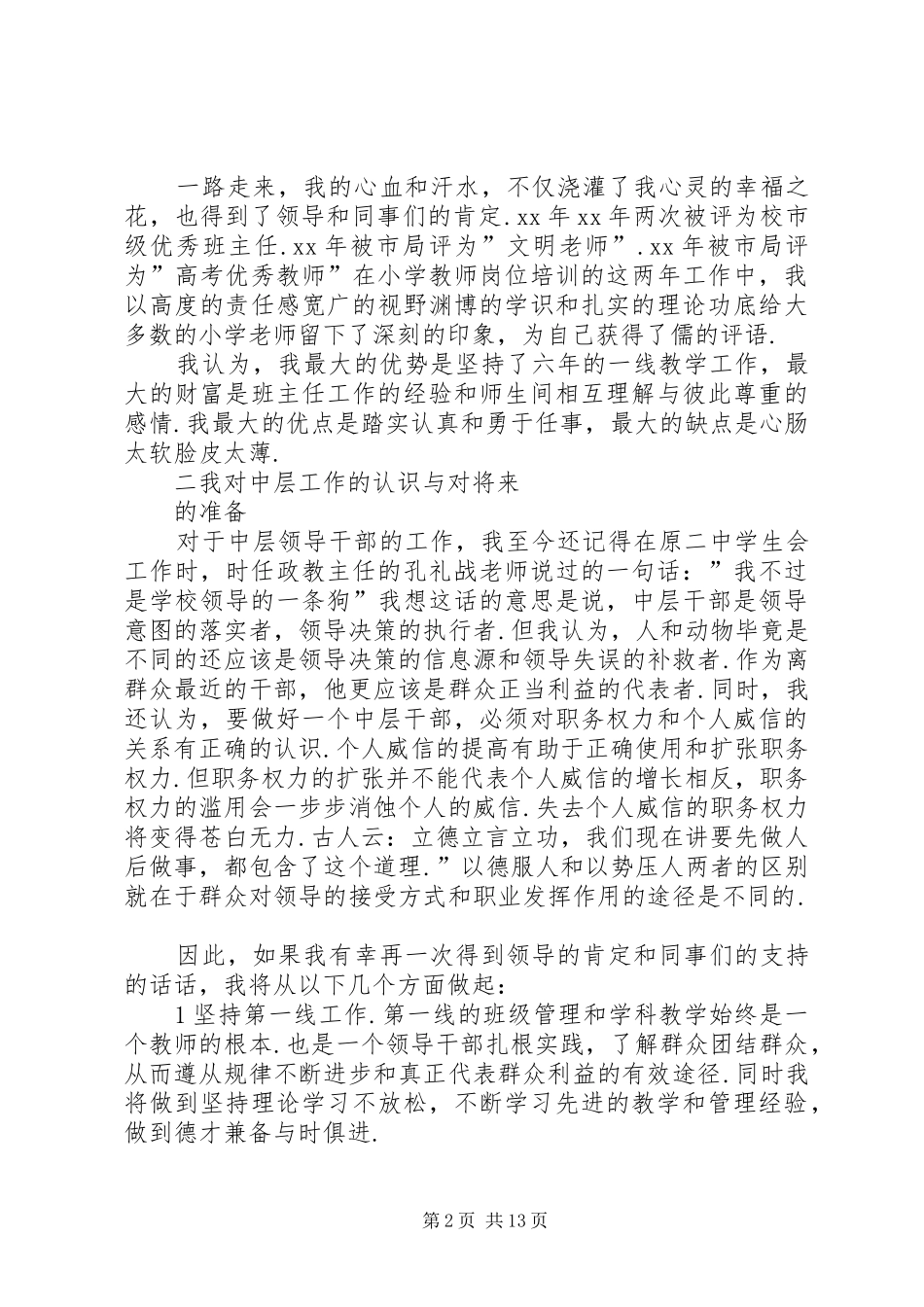 学校中层干部演讲致辞[本站推荐]_第2页