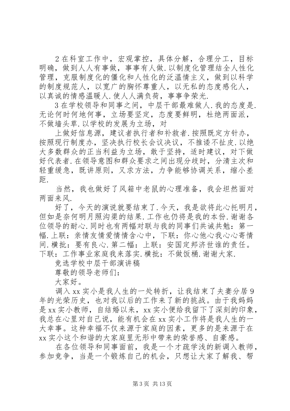 学校中层干部演讲致辞[本站推荐]_第3页
