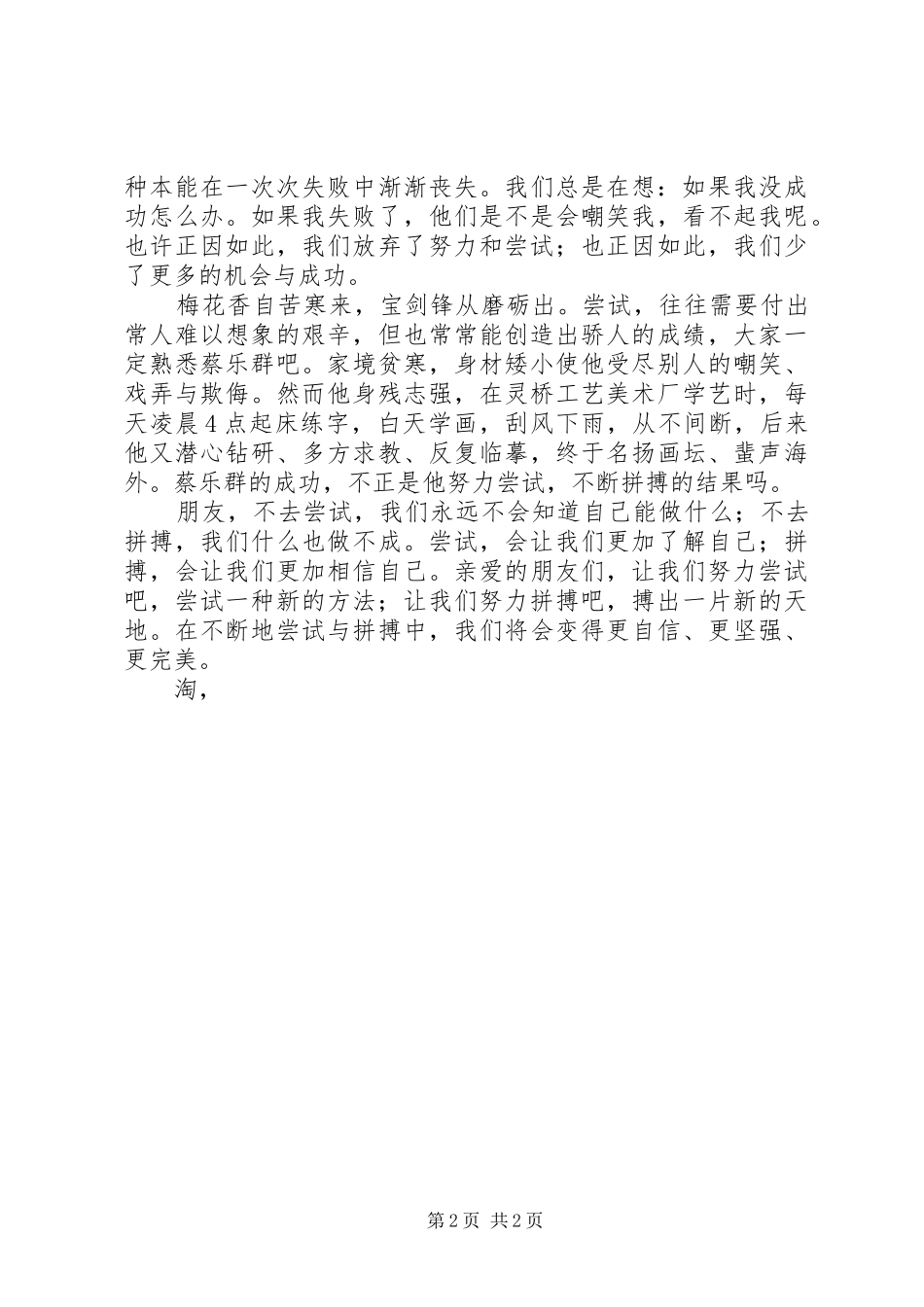 青年节演讲-尝试、拼搏、成功_第2页