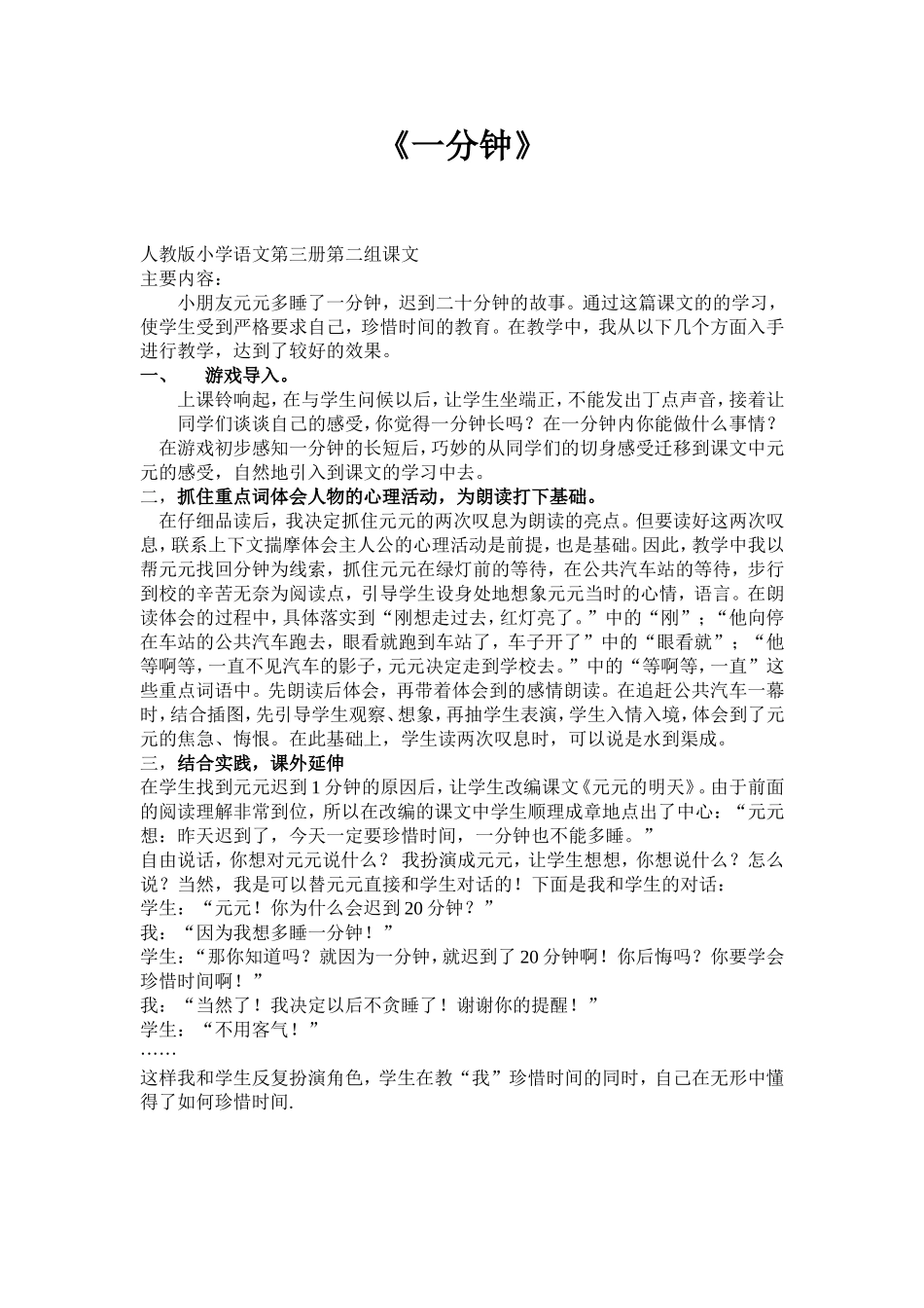 二年级一分钟_第1页