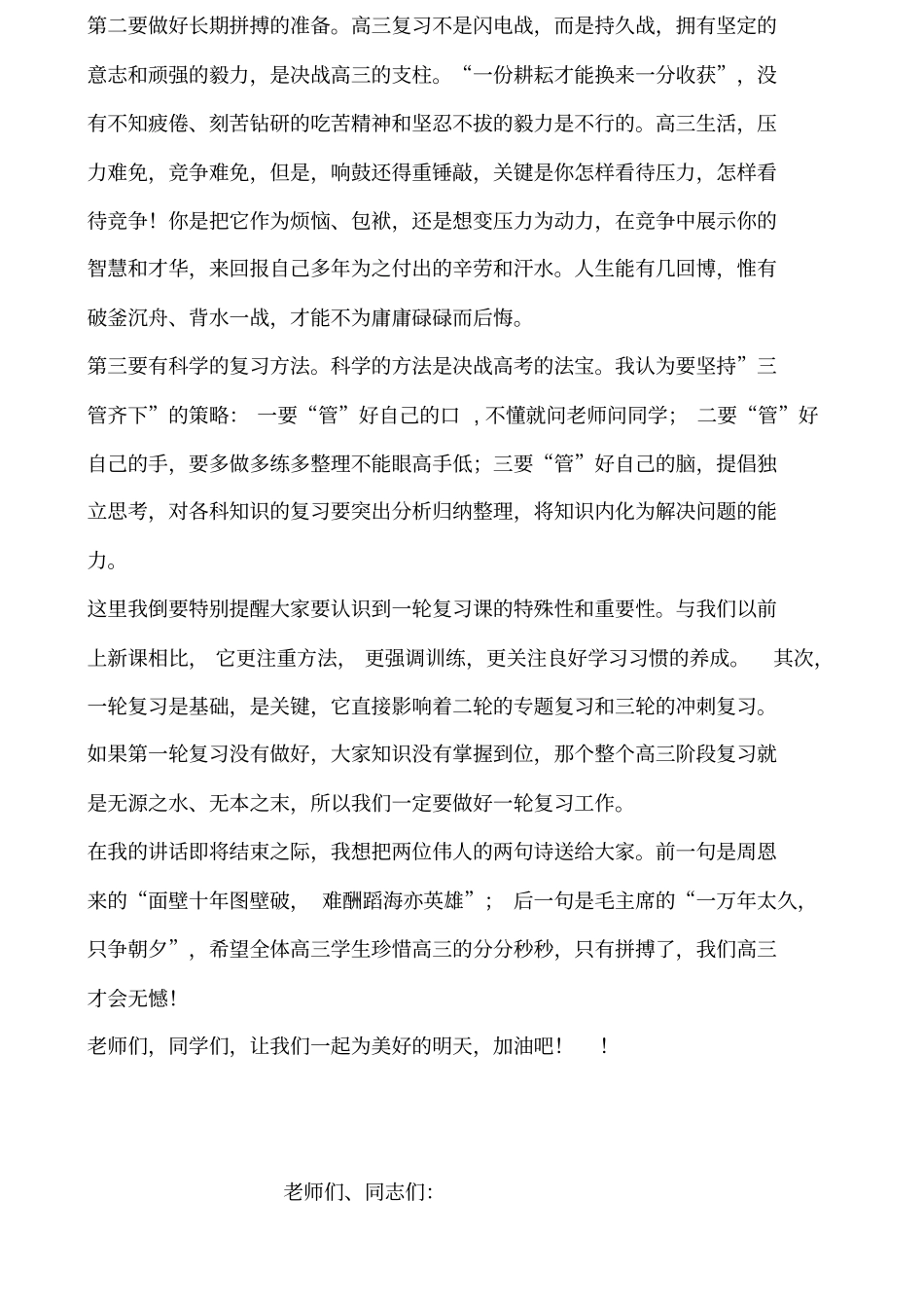 校长在届高三第一轮复习动员大会上的讲话_第2页