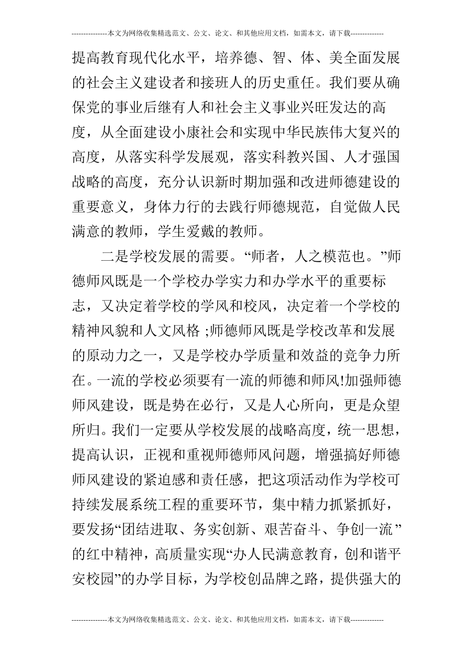 校长在师德师风动员会讲话_第2页