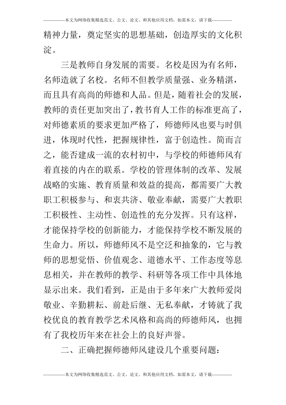 校长在师德师风动员会讲话_第3页