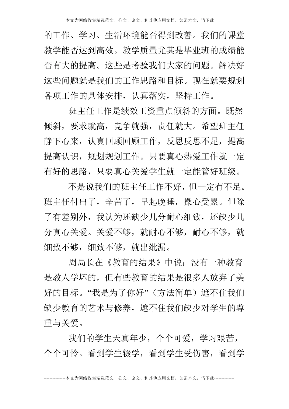 校长在年终总结座谈会上的发言稿_第2页