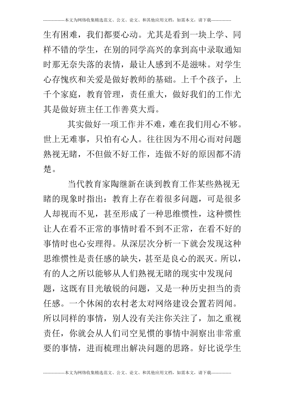校长在年终总结座谈会上的发言稿_第3页