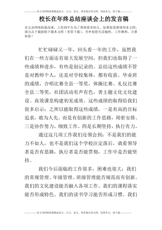 校长在年终总结座谈会上的发言稿