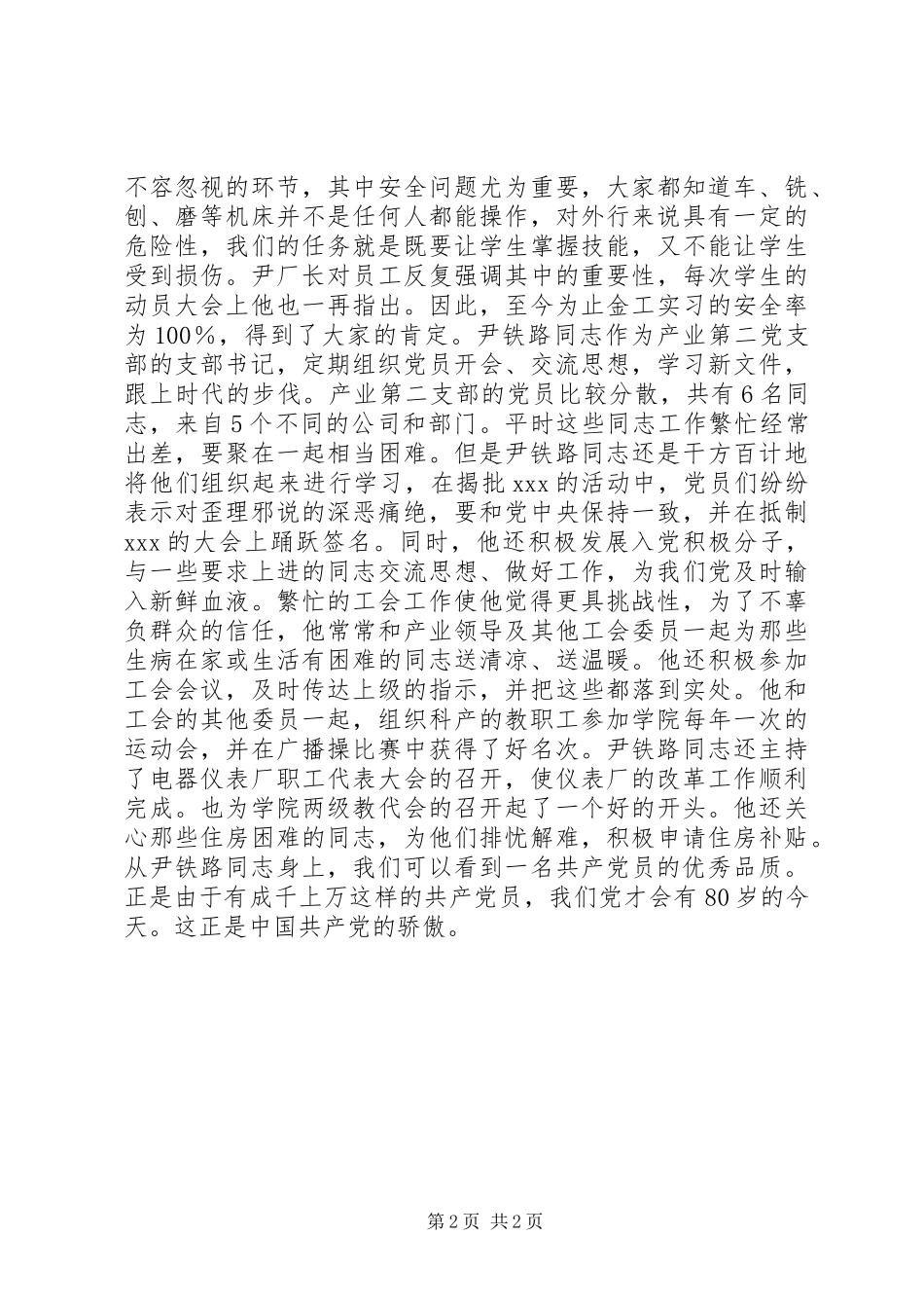 庆七一精彩精彩演讲稿范文_第2页