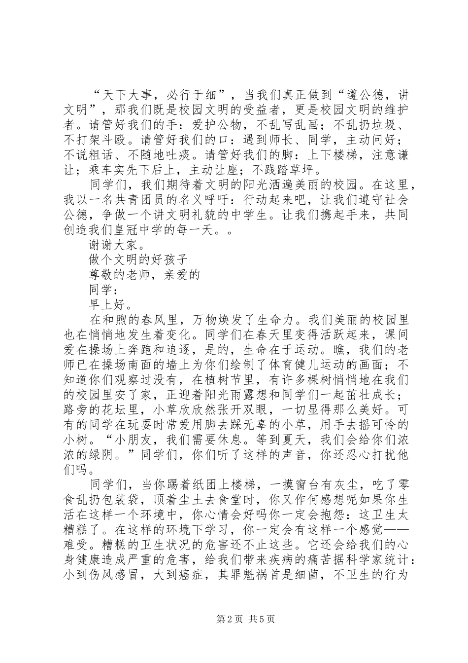 以民主之光为主题的演讲_第2页