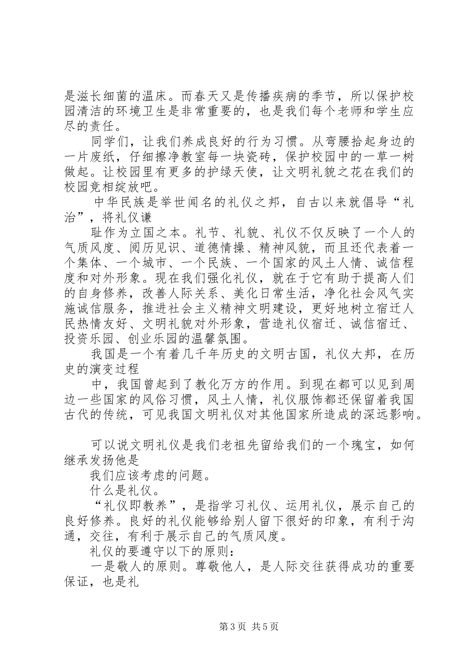 以民主之光为主题的演讲_第3页