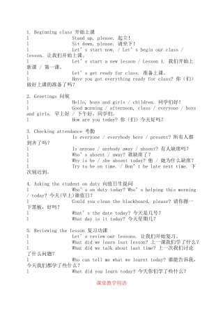 课堂用语 (2)
