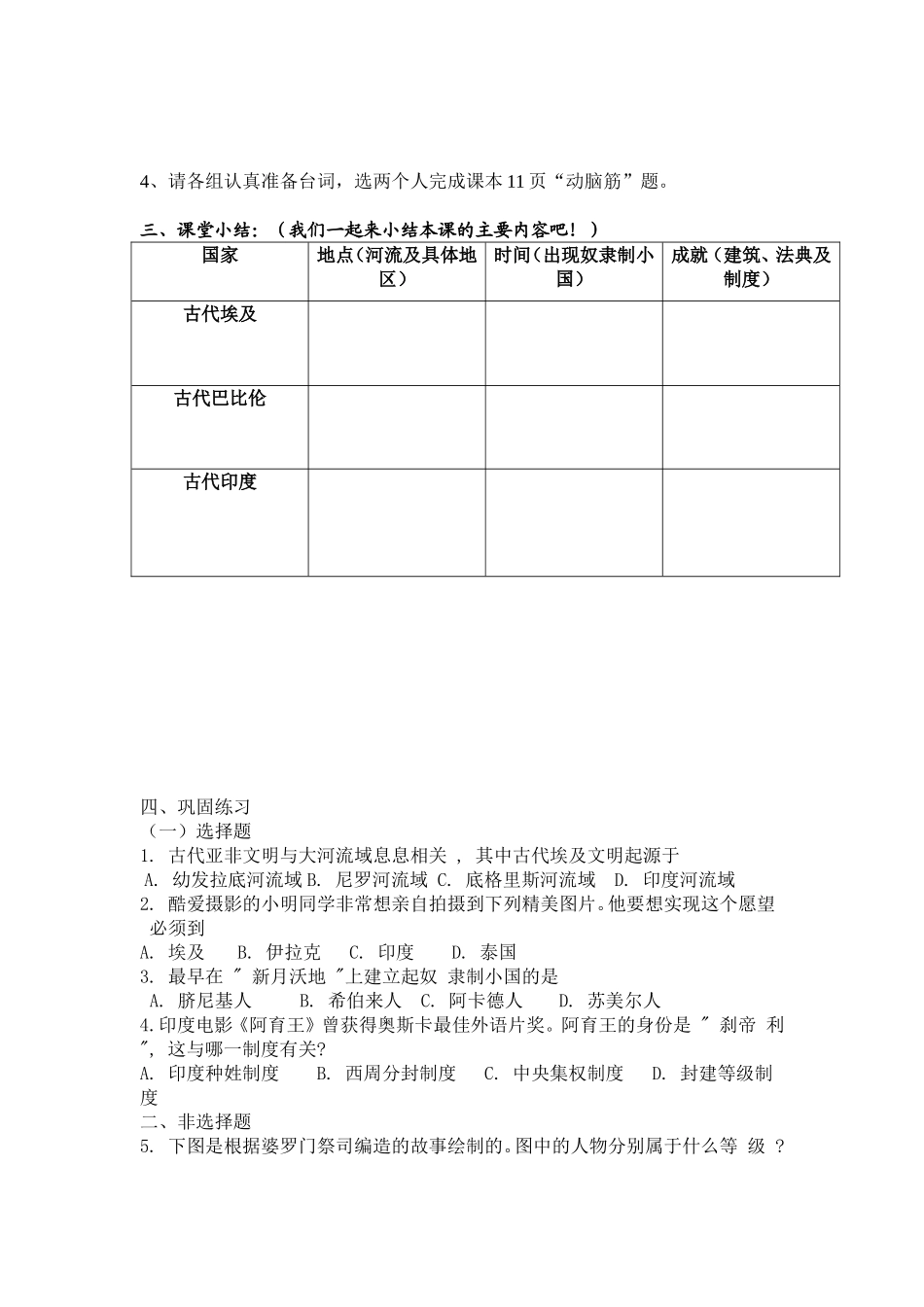 人教新课标世界历史九年级上册第一单元第2课+大河流域导学案(无答案)_第2页