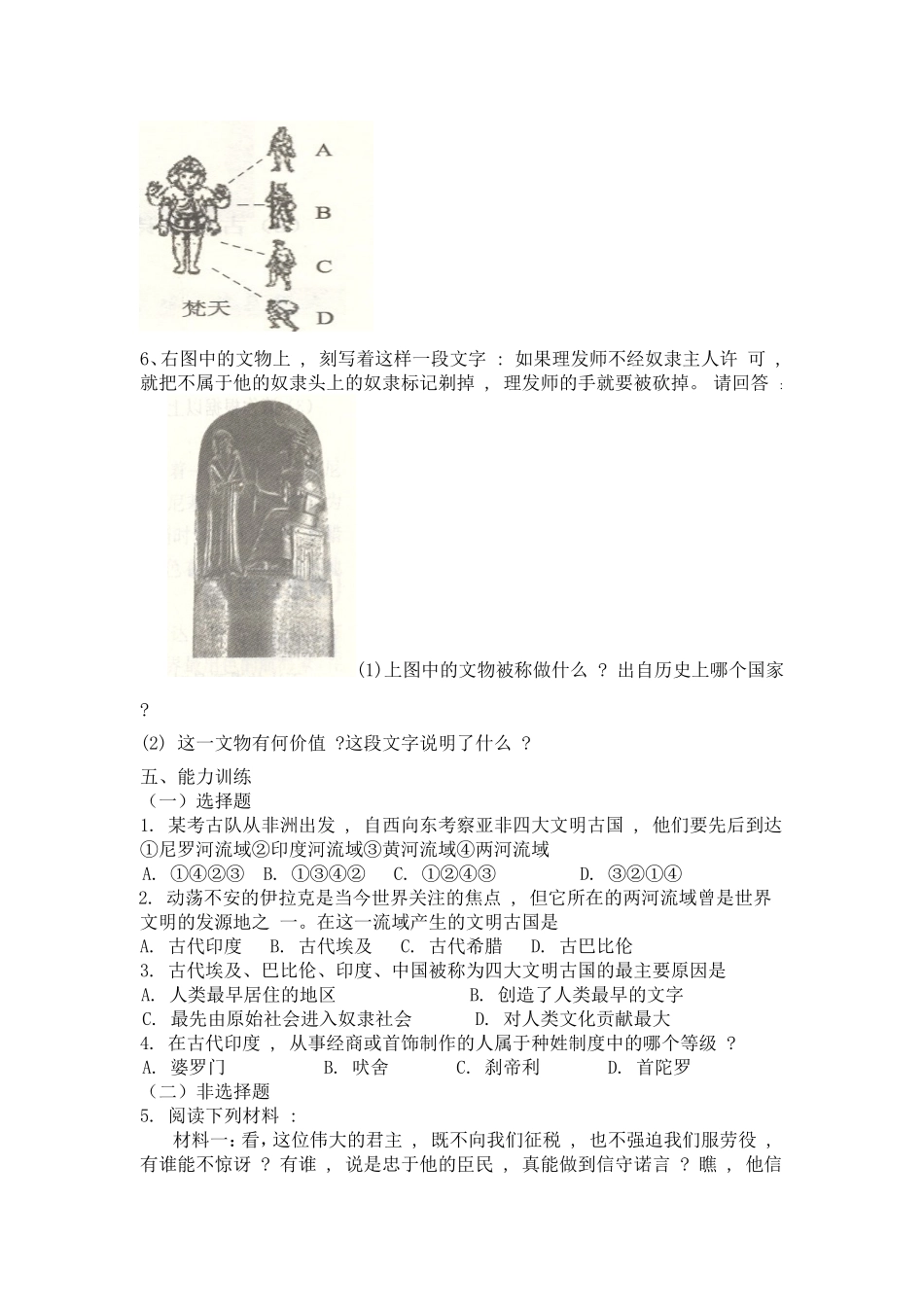 人教新课标世界历史九年级上册第一单元第2课+大河流域导学案(无答案)_第3页