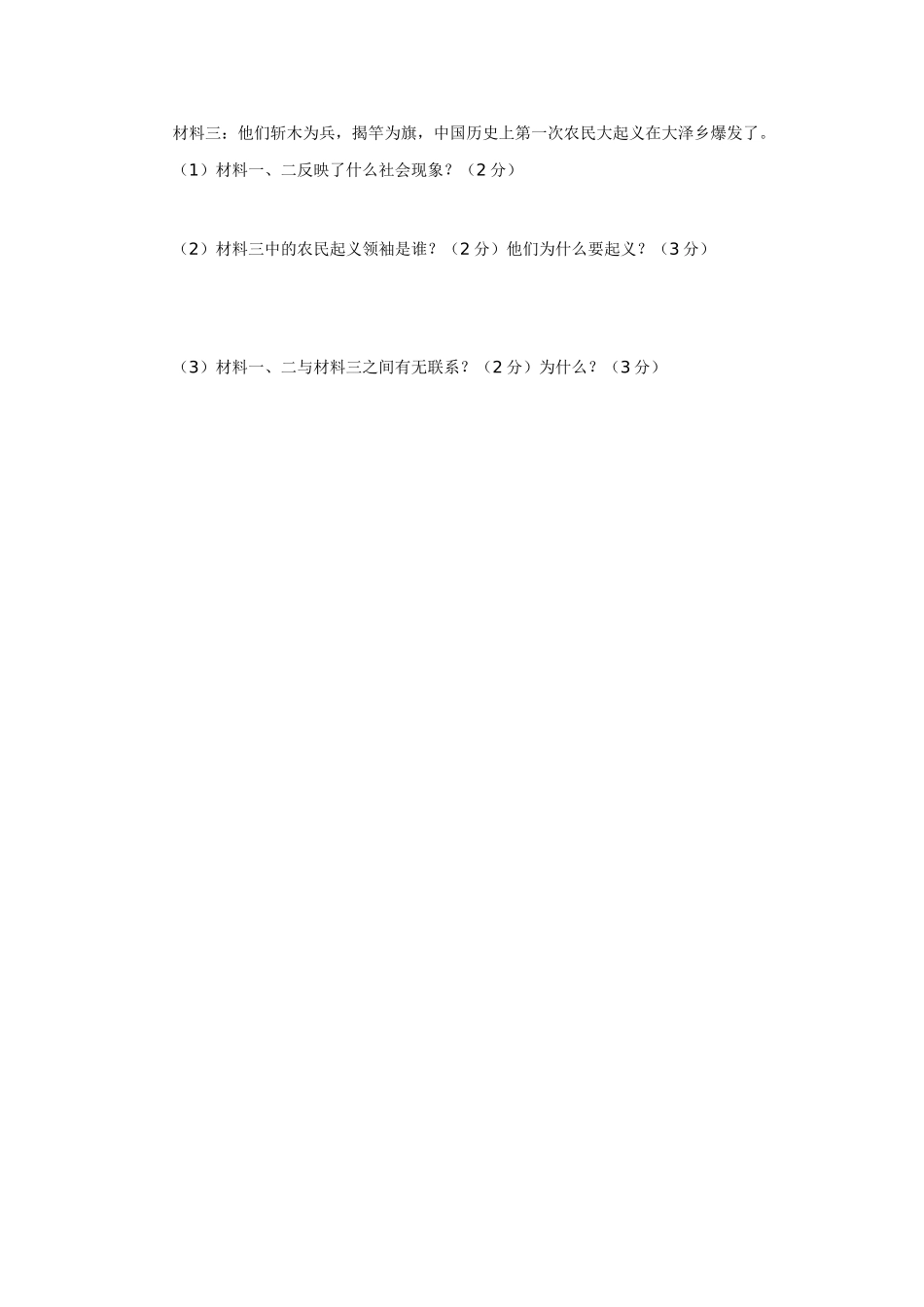 阅读下列材料_第2页