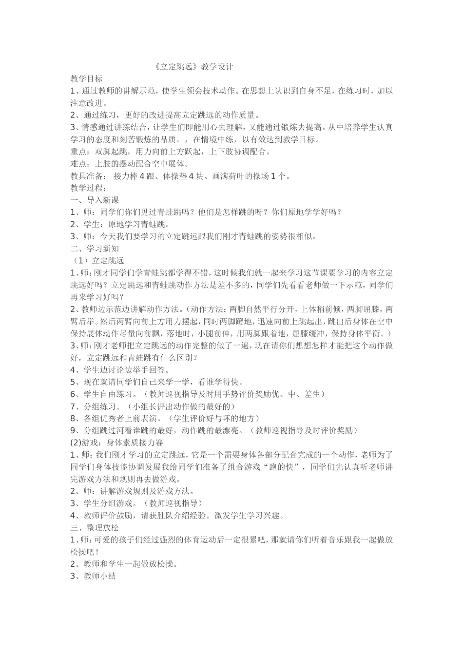 立定跳远 (4)_第1页