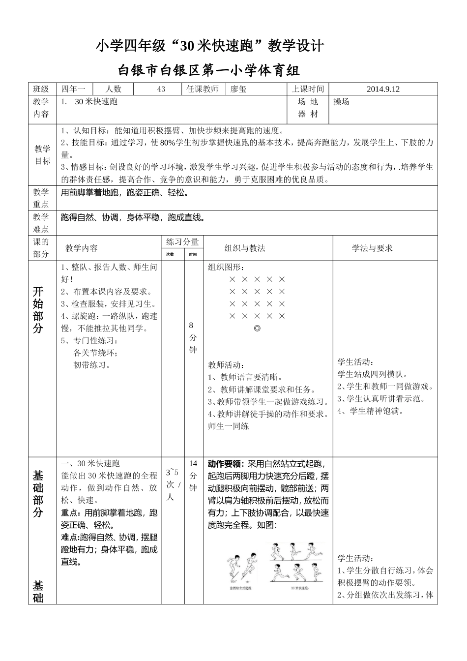 小学四年级体育30米快速跑公开课教案_第1页