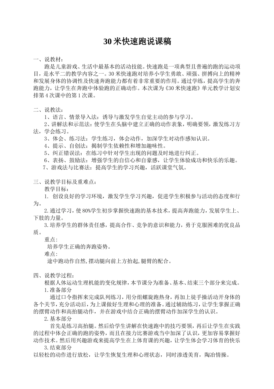 小学四年级体育30米快速跑公开课教案_第3页