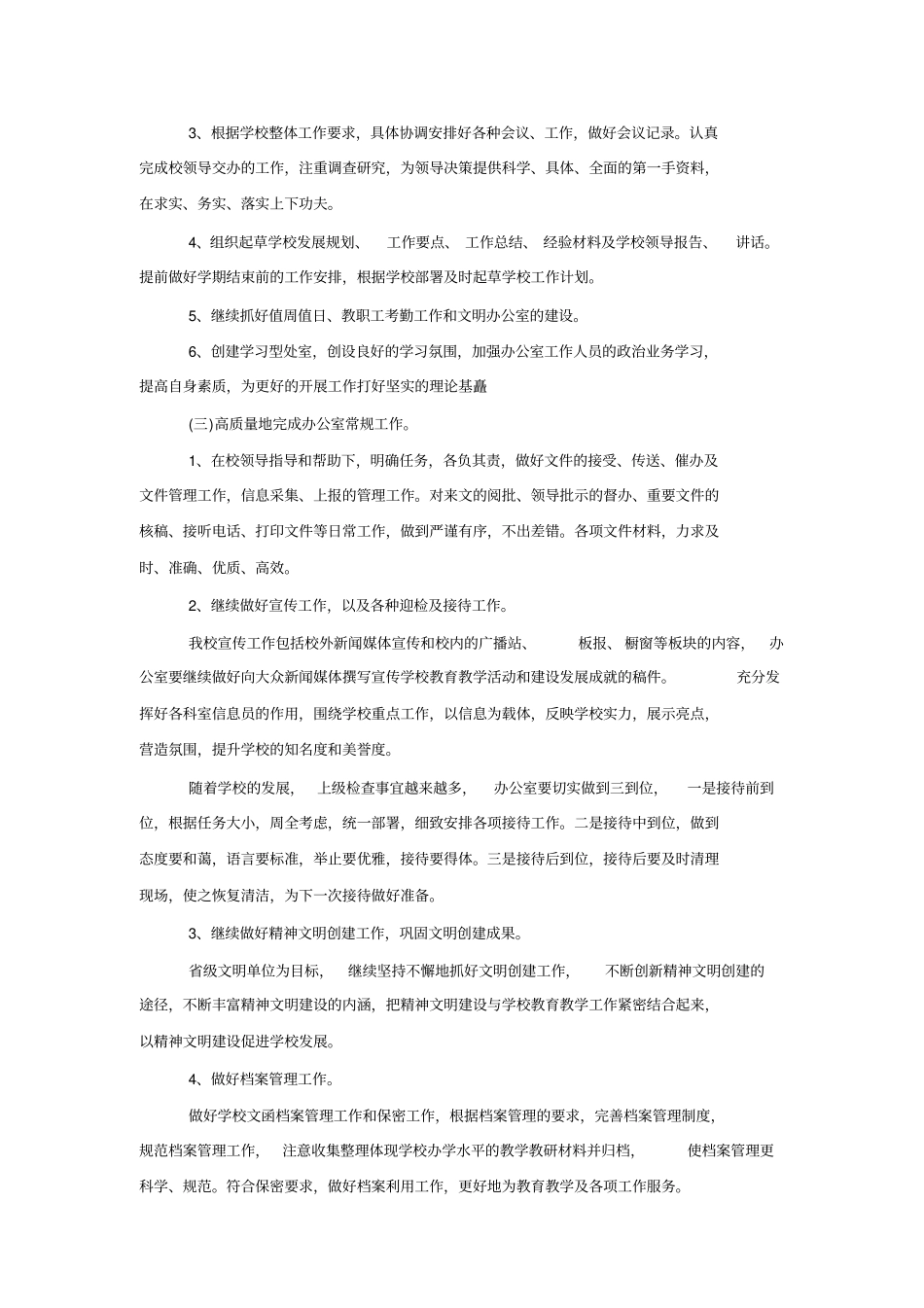 校长年培训工作计划_第2页