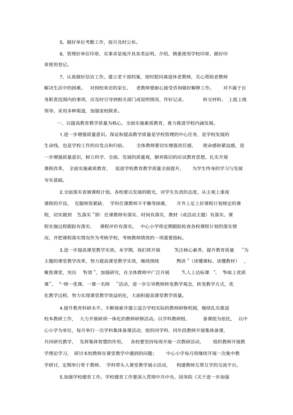 校长年培训工作计划_第3页