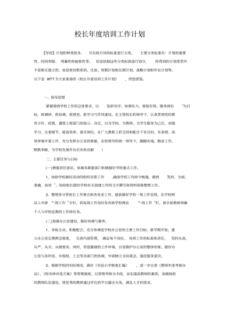 校长年培训工作计划