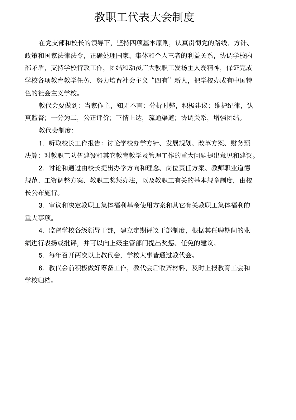 校长岗位责任制度范本_第2页