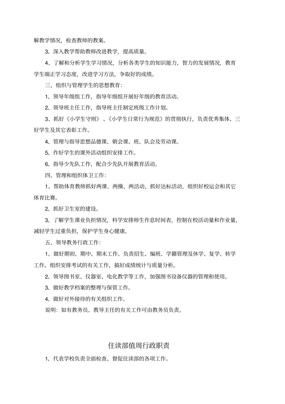 校长工作职责_第3页
