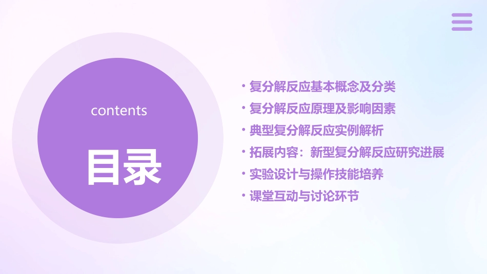 对复分解反应进行拓展课件_第2页