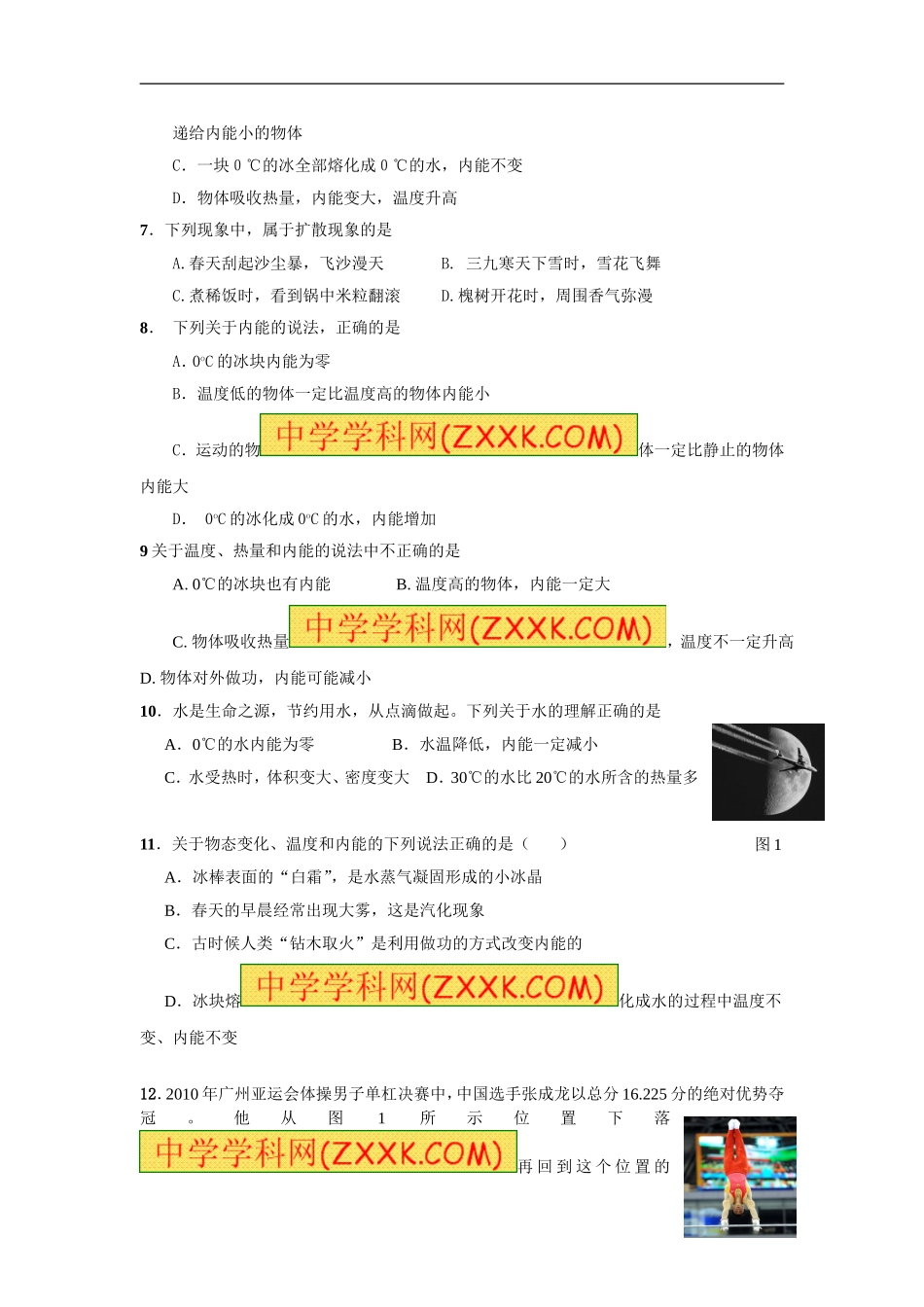 （备战2012中考物理15分钟精华题）--内能与机械能_第2页