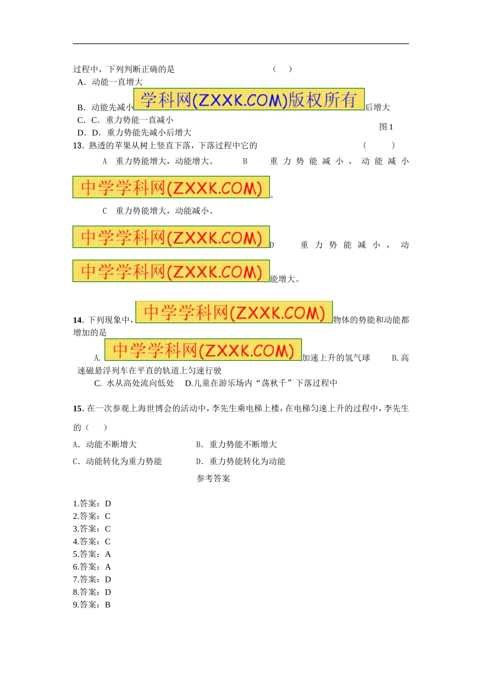 （备战2012中考物理15分钟精华题）--内能与机械能_第3页