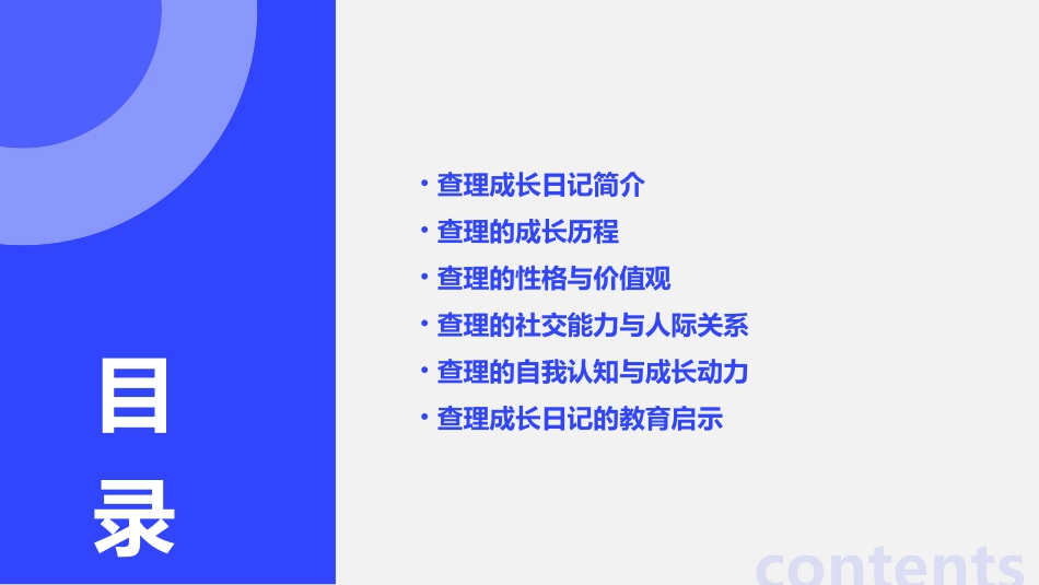 查理成长日记课件_第2页