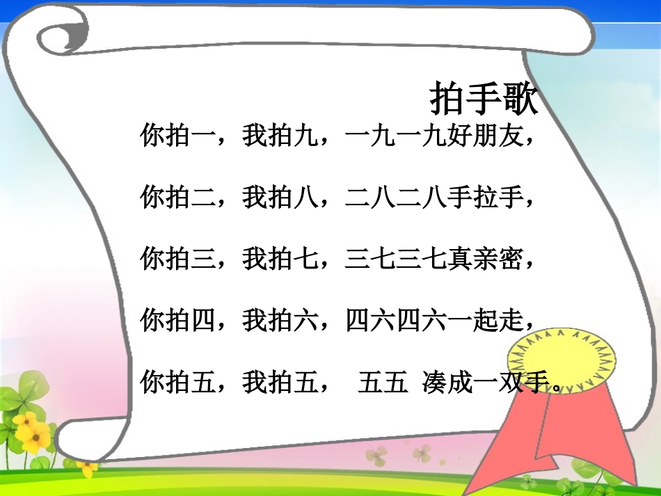 人教版一年级上册数学《10的加减法》课件_第2页