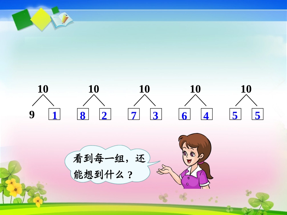 人教版一年级上册数学《10的加减法》课件_第3页