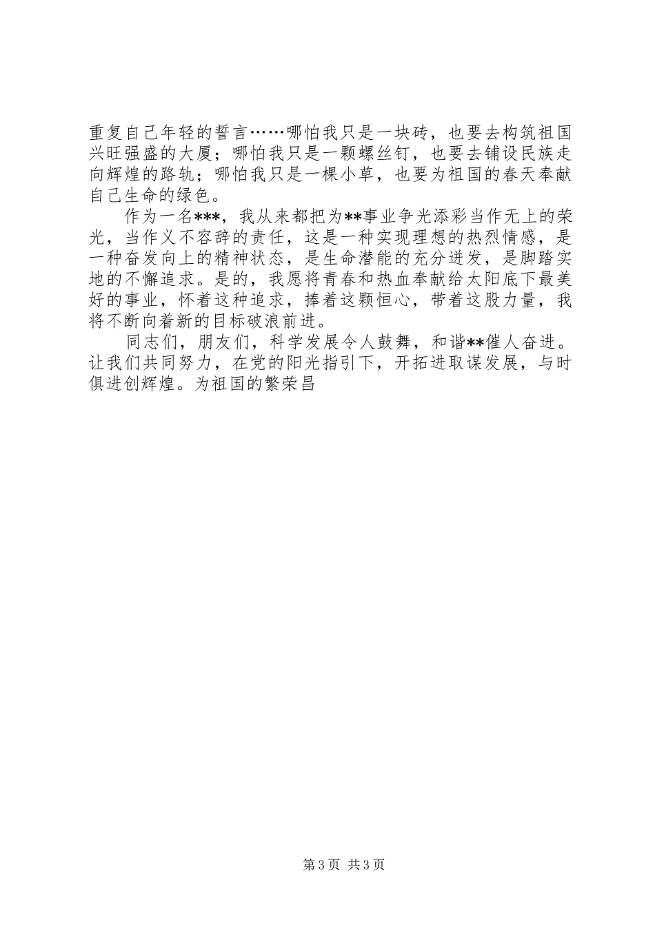 庆七一征文演讲稿通用稿_第3页