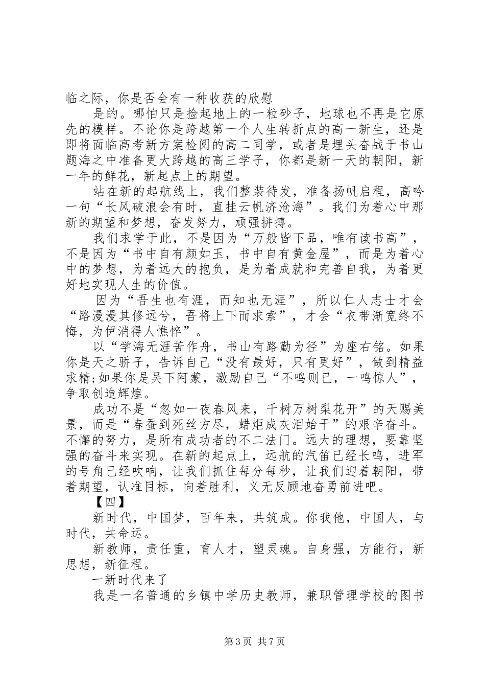 新时代新征程主题演讲稿范文五篇_第3页