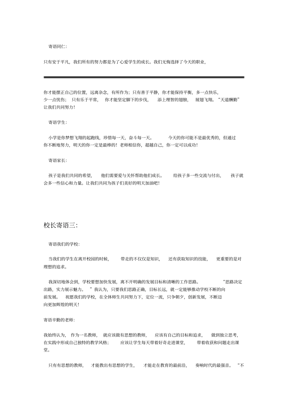校长寄语集合_第2页