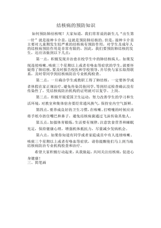 如何预防肺结核呢