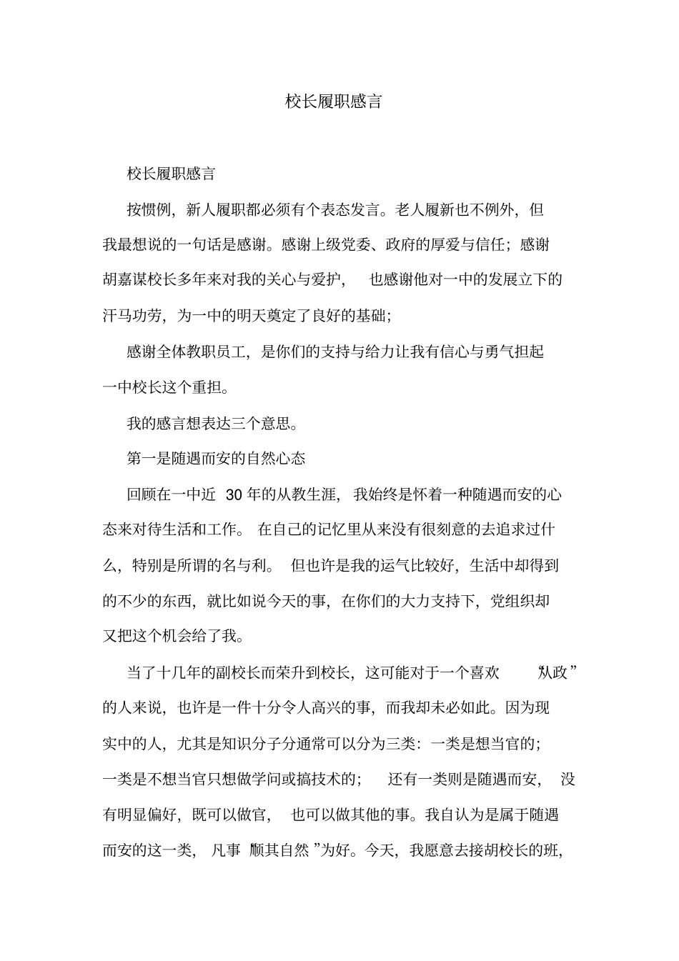 校长履职感言_第1页