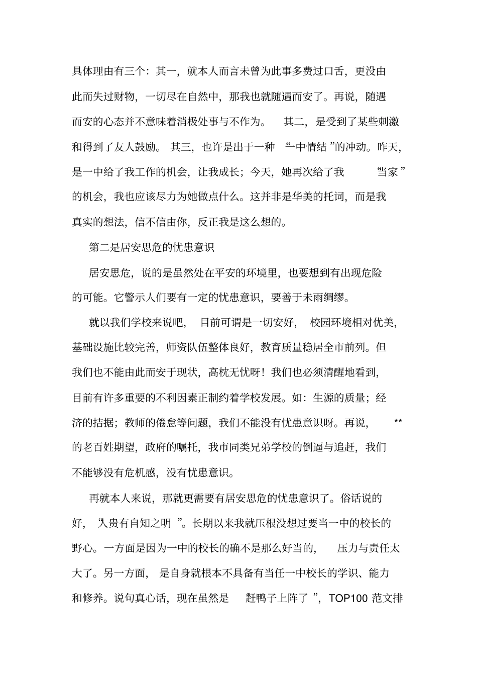 校长履职感言_第2页