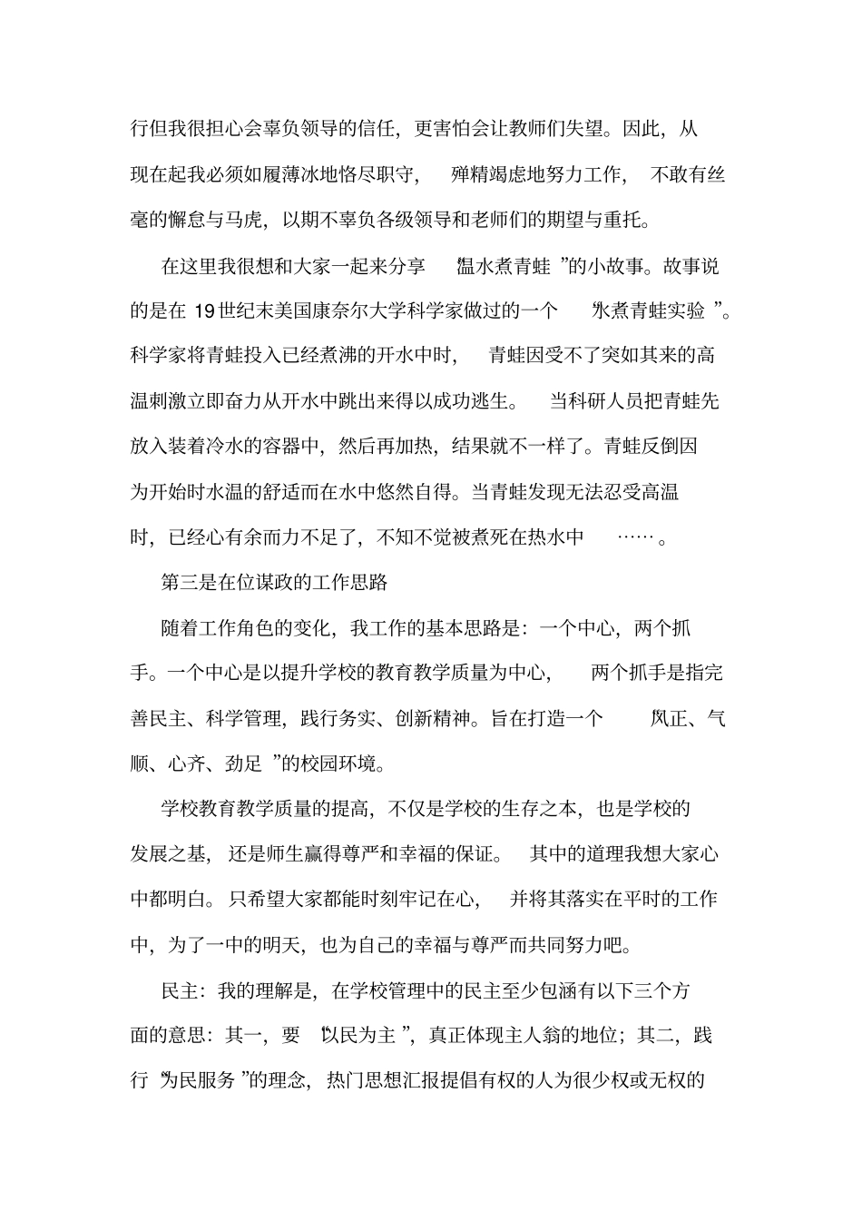 校长履职感言_第3页