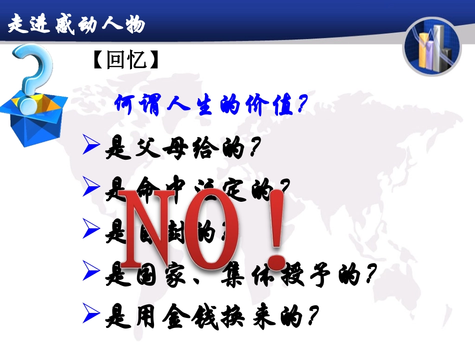 价值的创造与实现文科班_第2页