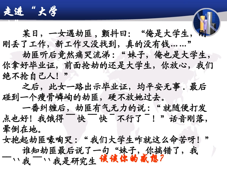 价值的创造与实现文科班_第3页