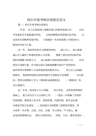 校长年考核自我鉴定范文