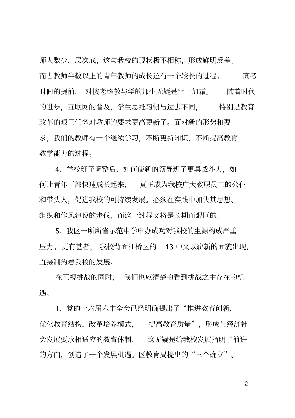 校长教代会上的工作报告_第2页