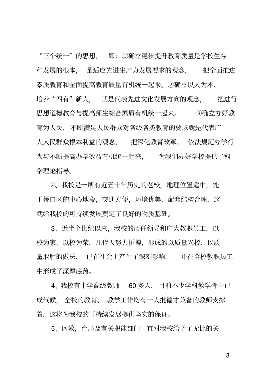 校长教代会上的工作报告_第3页
